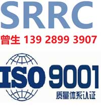 SRRC不能提供ISO 9001认证证书，怎么办呢？