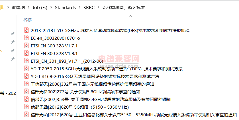SRRC标准 - SRRC测试项目 - SRRC型号核准 - 信部无[2002]353号