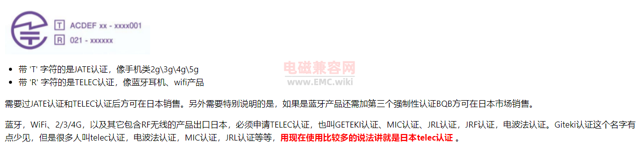 日本MIC资料要求 - Telec认证资料要求