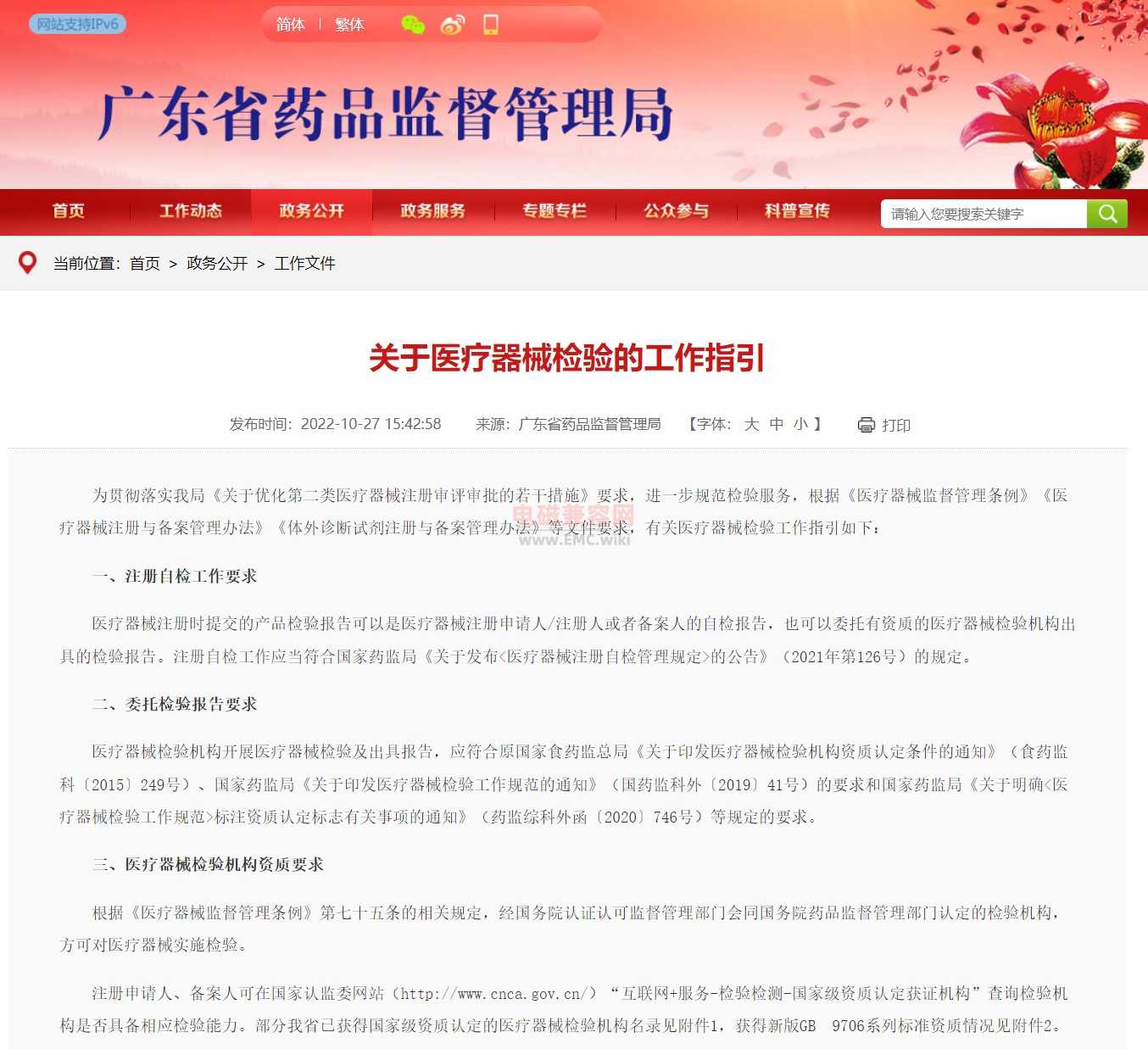 广东省关于医疗器械检验的工作指引 - 自检 - 实验室资质