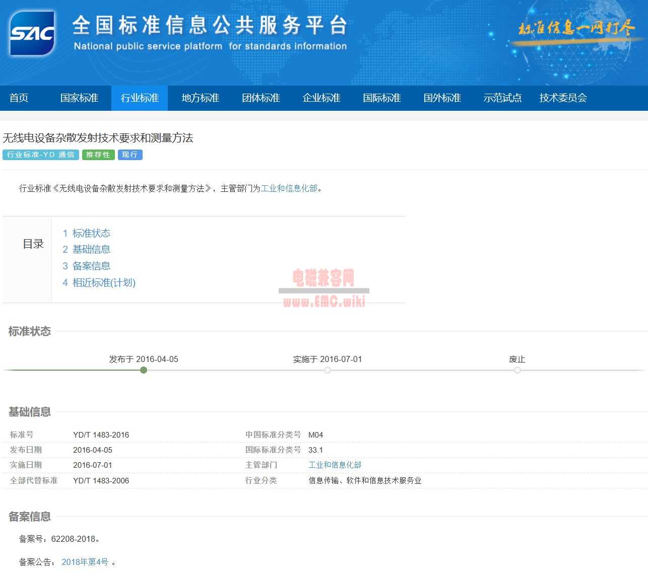YD/T 1483-2016 无线电设备杂散发射技术要求和测量方法