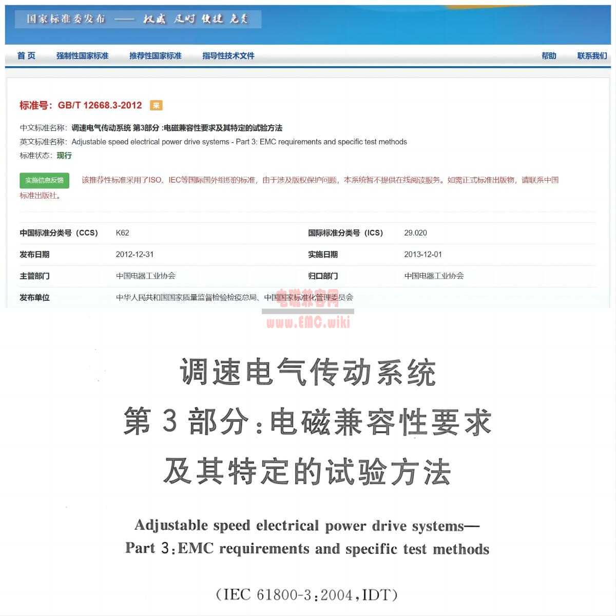 EN 61800-3 & IEC 61800-3 & GB 12668.3 变频器 EMC Report