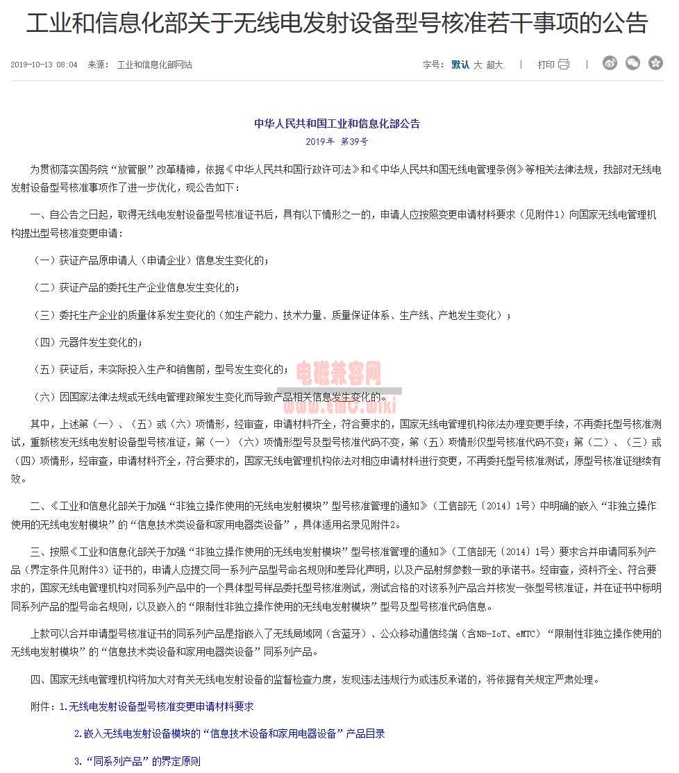 SRRC 变更报备 - SRRC型号核准 如何变更？