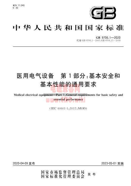 GB9706.1-2020新版送检材料 - 安规送检材料填写