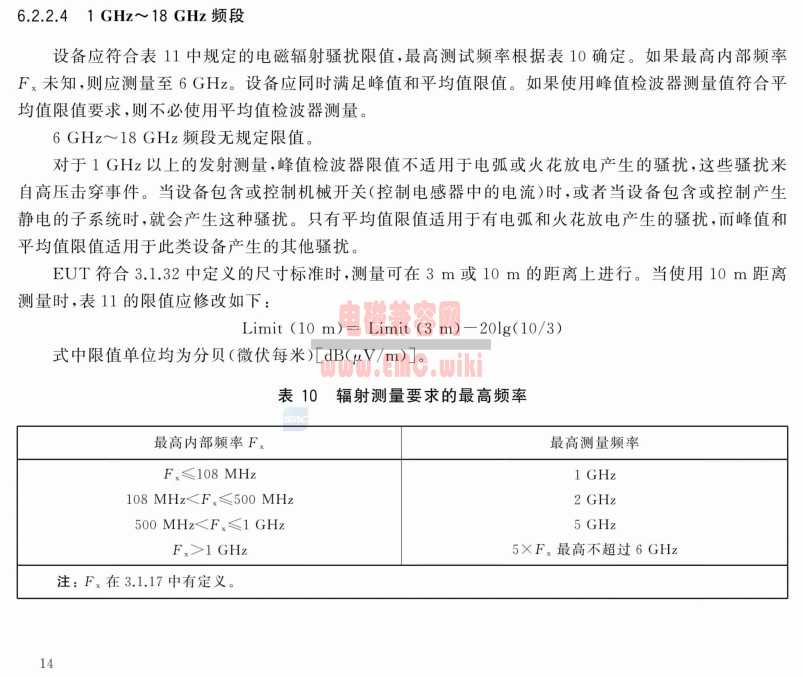 辐射测量 最高频率 要求整理 - 医疗器械设备 YY 9706.102-2021 GB 4824-2025