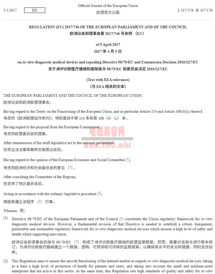 IVDR指令中文版 - 英文原版翻译 - 体外诊断医疗器械的法规 （EU） 2017/746