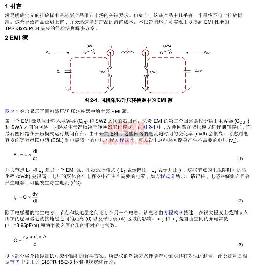 降低直流-直流降压-升压转换器辐射 EMI 的层设计