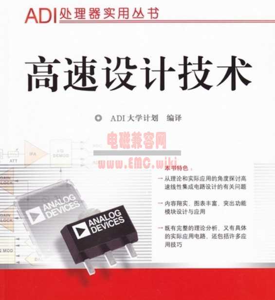 High_Speed_Design ADI处理器实用丛书 - 高速设计技术