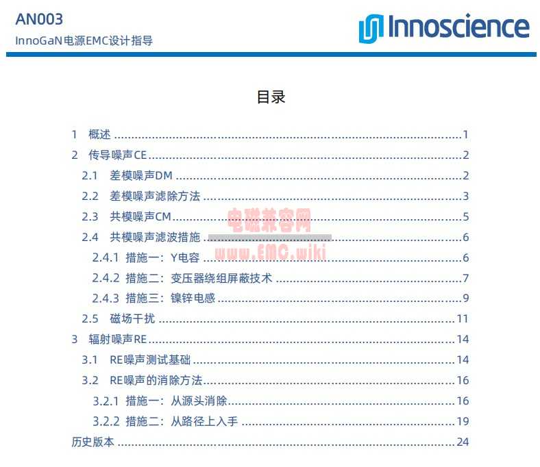 InnoGaN电源EMC设计指导 下载