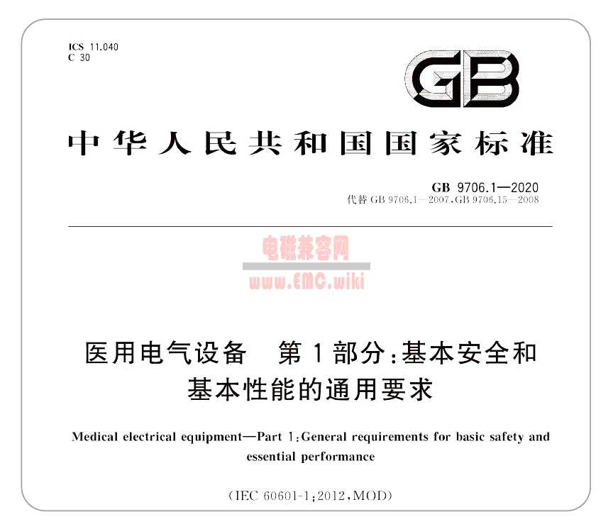 GB9706.1-2020 医疗标准 漏电流测试