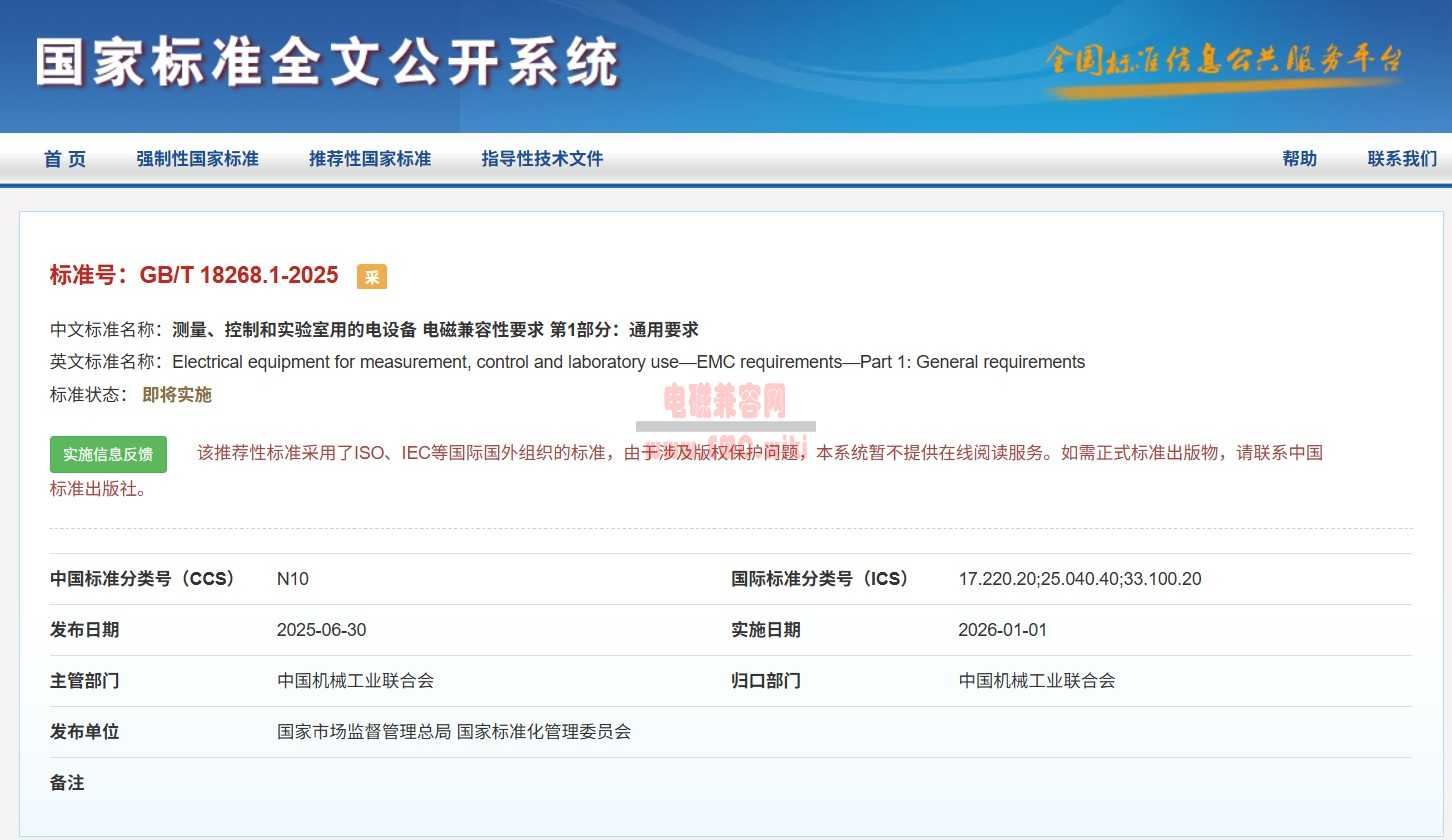 GBT 18268.1-2025 标准下载