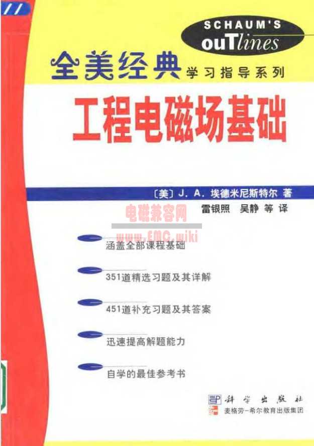 【全美经典】工程电磁场基础