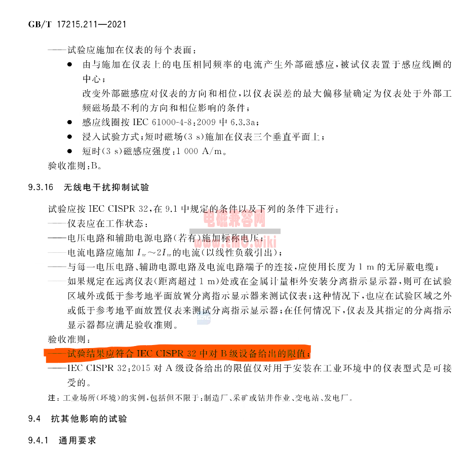 GBT 17215.211-2021 电能表EMC测试标准