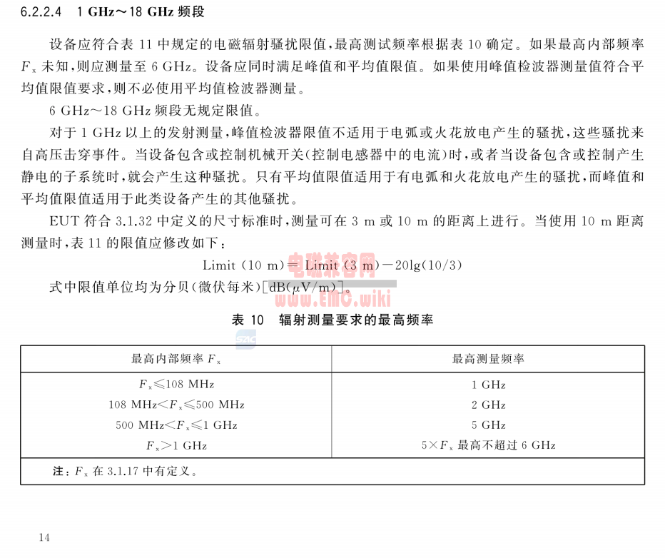 医疗器械 EMC 标准升级：如何科学界定“内部最高工作频率”？
