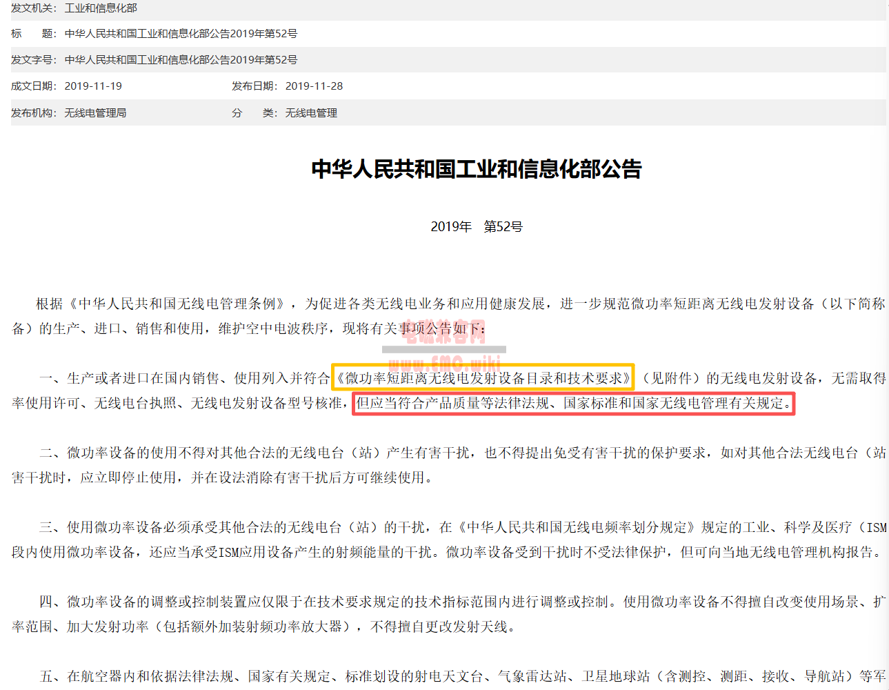 中华人民共和国工业和信息化部公告2019年第52号