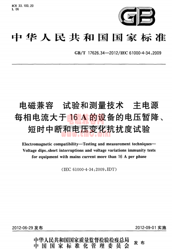 GB_T 17626.34-2012 标准下载