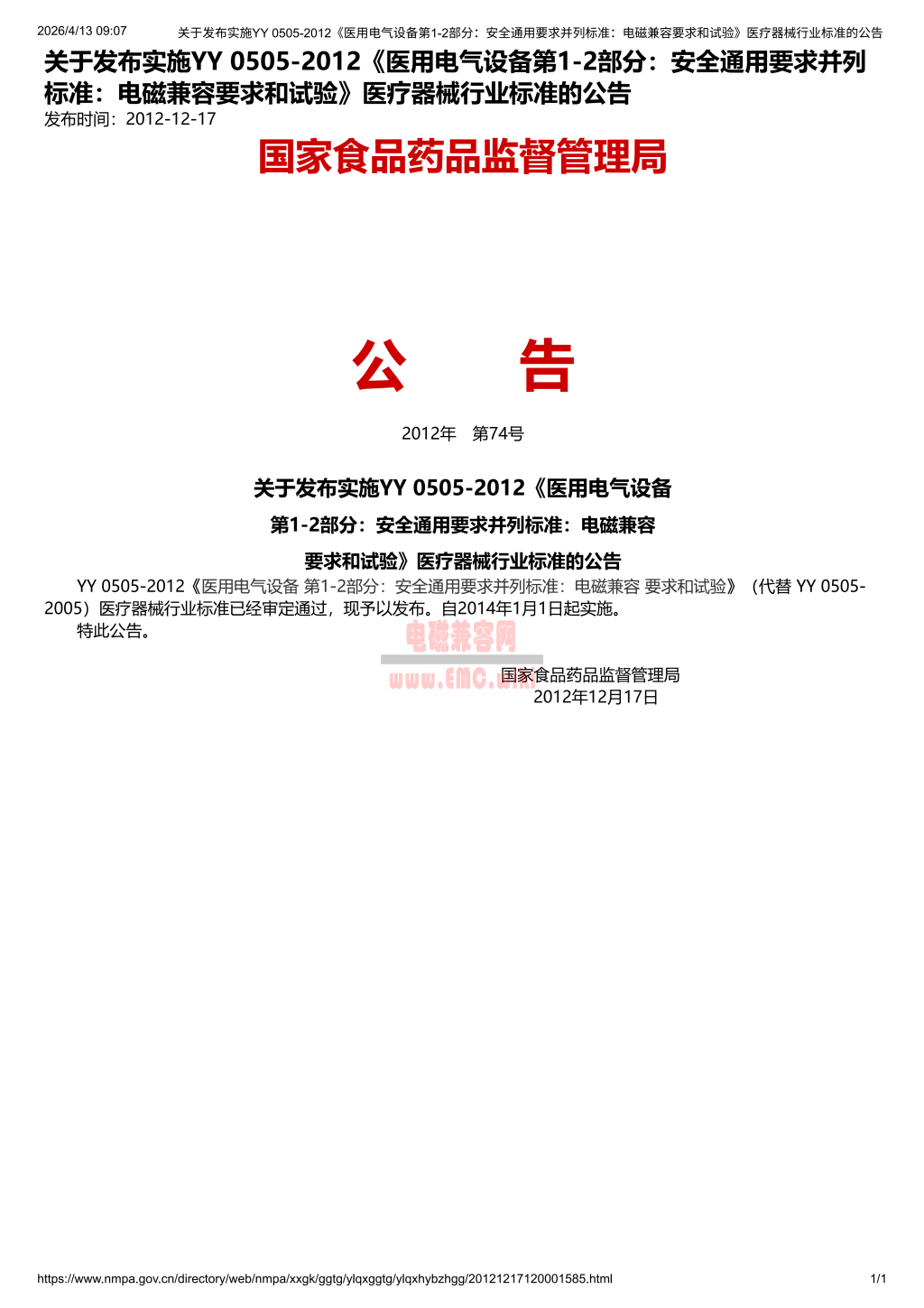 YY 0505-2012 - 强制执行时间 2014年1月1日起实施