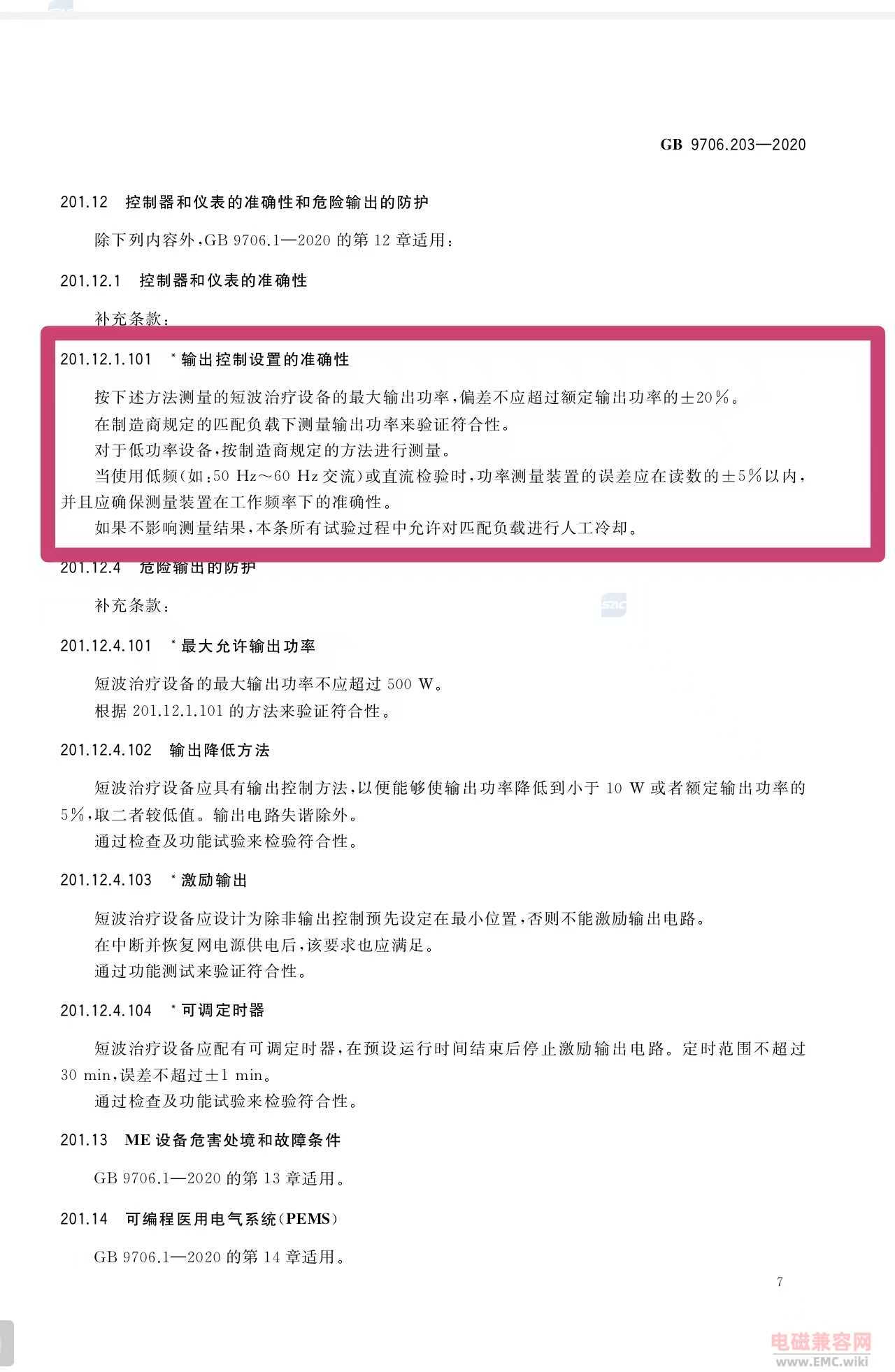 短波治疗仪在匹配负载下测量功率