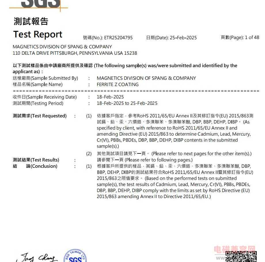 欧洲化学RoHS测试报告下载 RoHS Test Report download