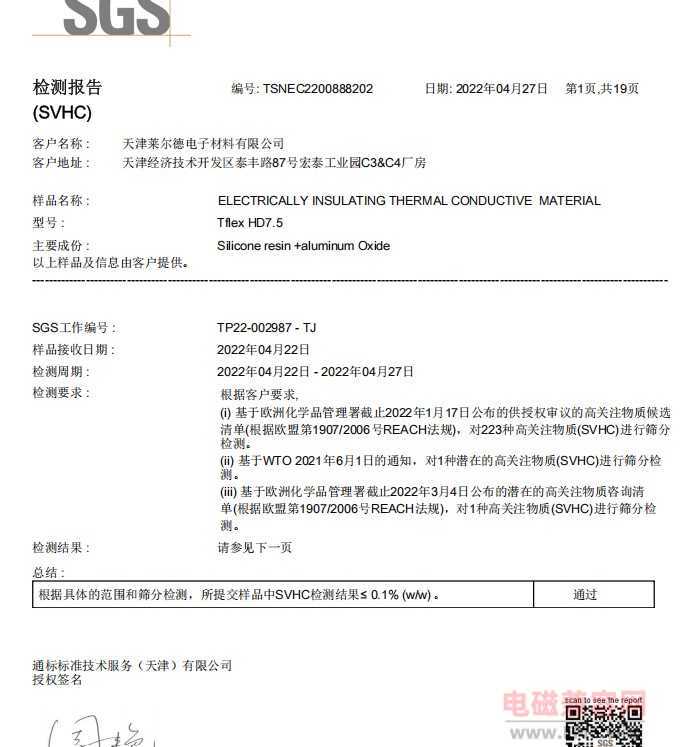 欧洲REACH合规声明 REACH Test Report download