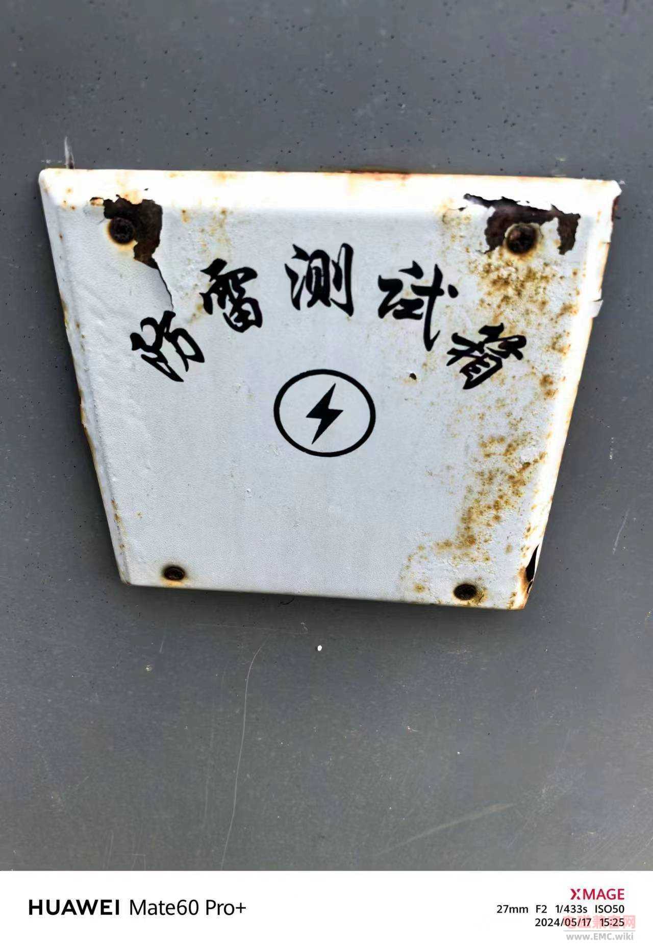 建筑物防雷测试端子