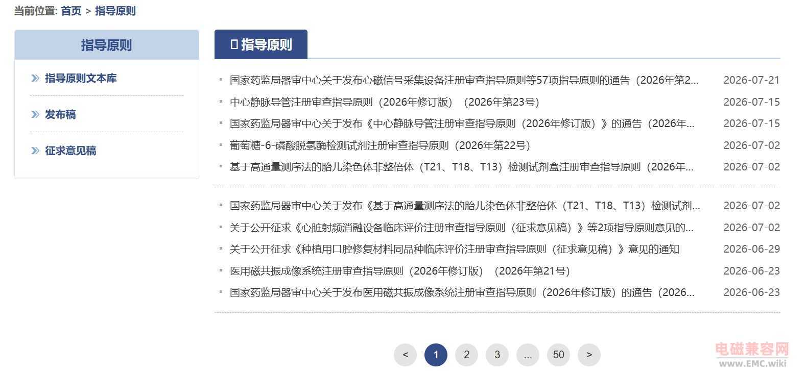 指导原则 - 指导原则文本库
