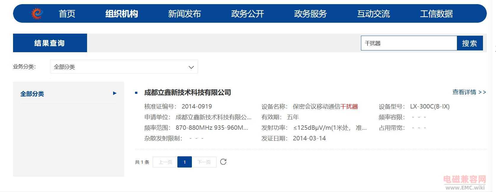 电磁干扰器，我们能生产销售吗？